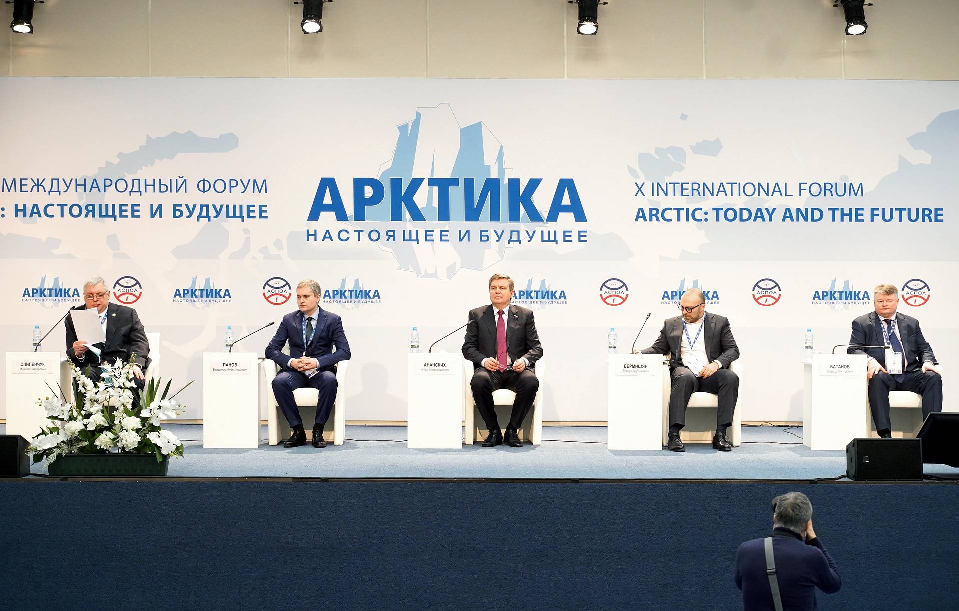 XI Международный форум «Арктика: настоящее и будущее»