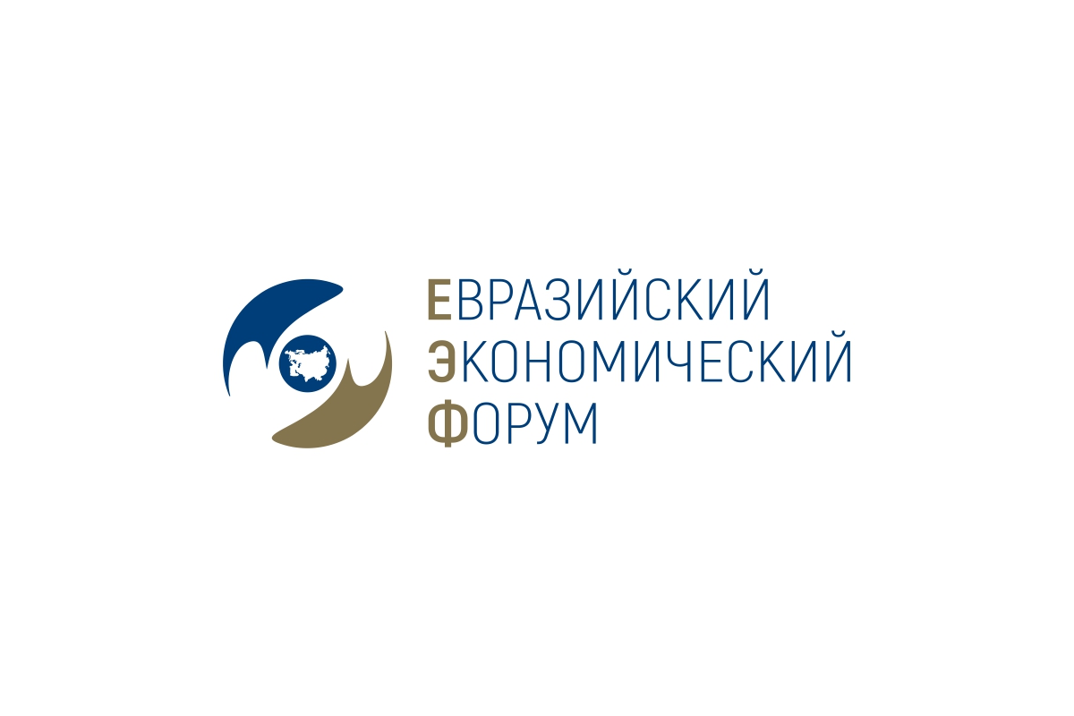II Евразийский экономический форум