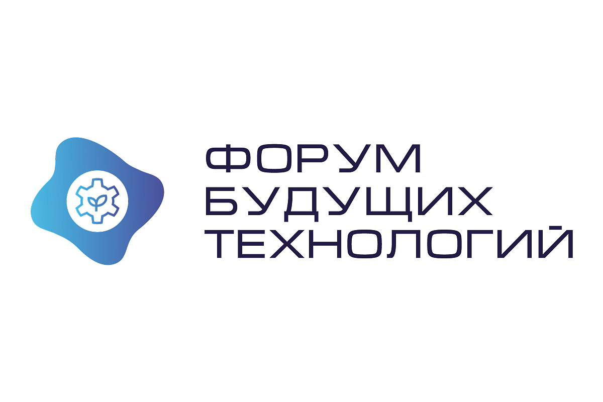 Форум будущих технологий